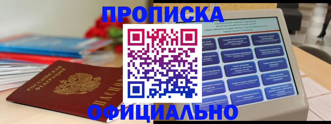 прописка ребенка в Губахе