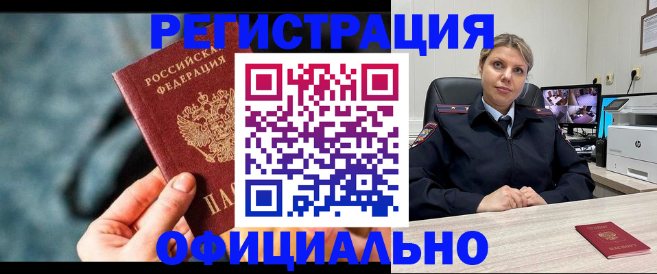 временная регистрация купить в Губахе