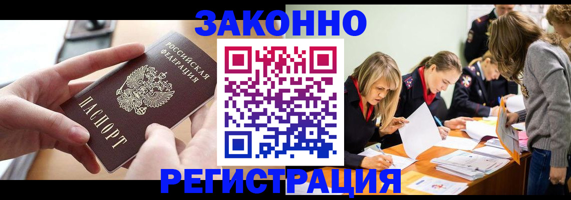 прописка для работы в Губахе
